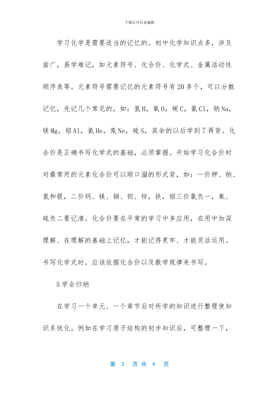 每个人都能掌握的记忆技巧_第3页