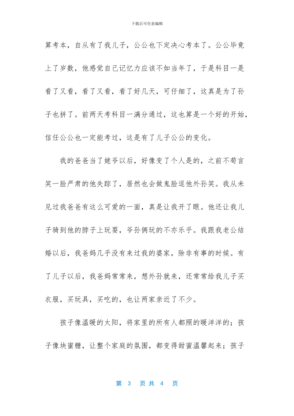 每个孩子都是降落在人间的天使_第3页
