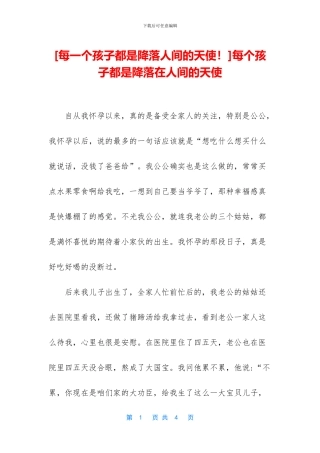 每个孩子都是降落在人间的天使