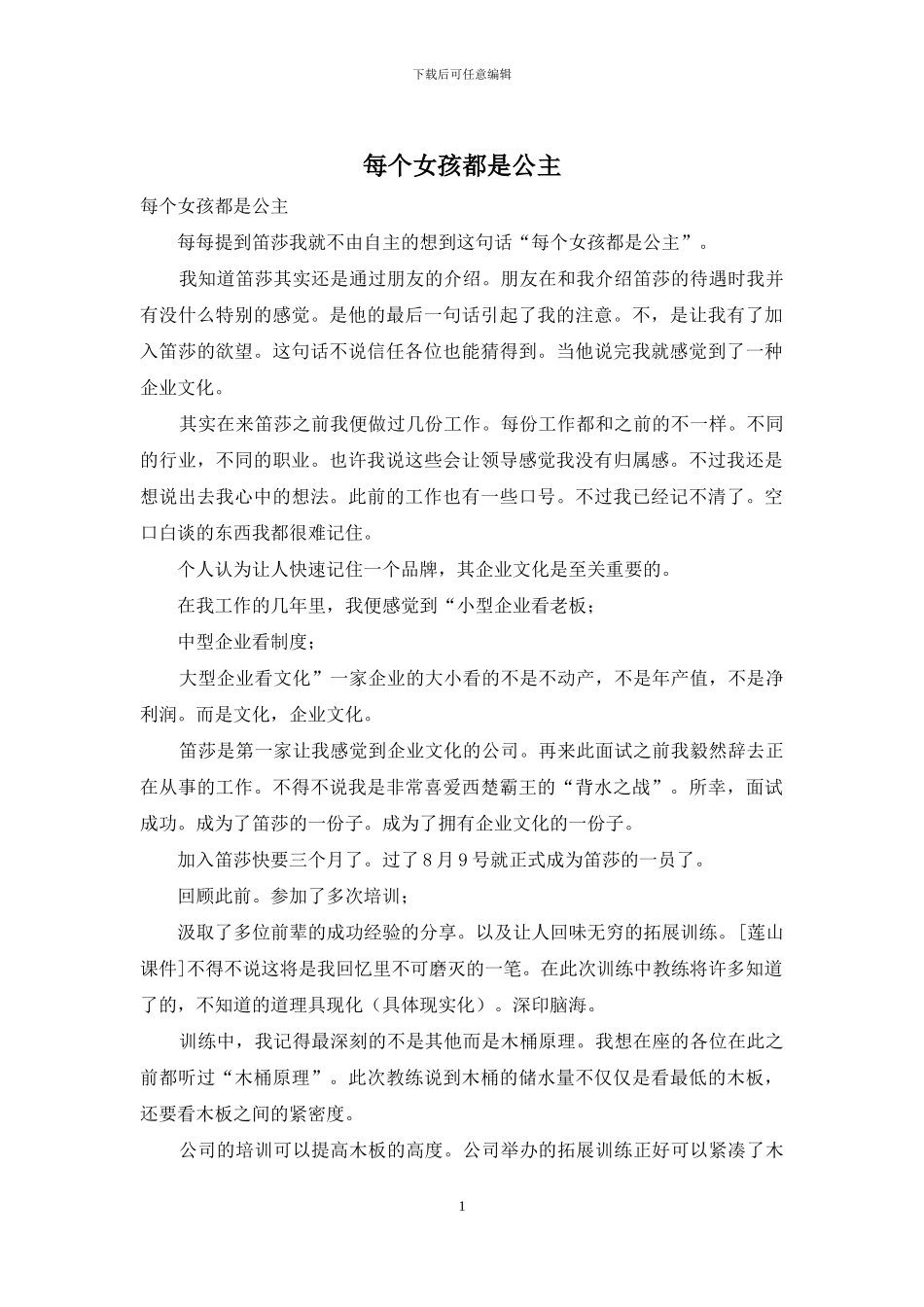 每个女孩都是公主_第1页