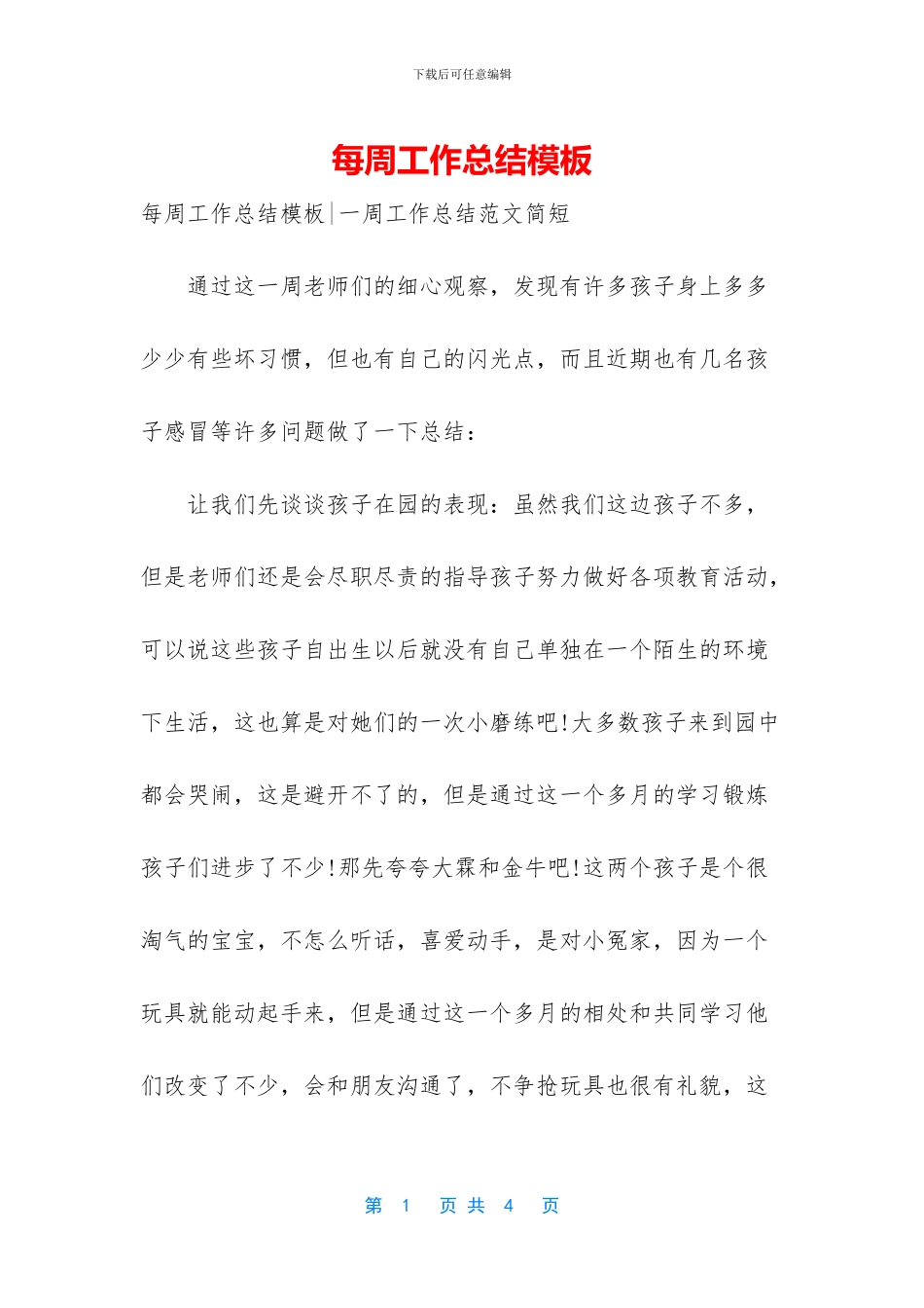 每周工作总结模板_第1页