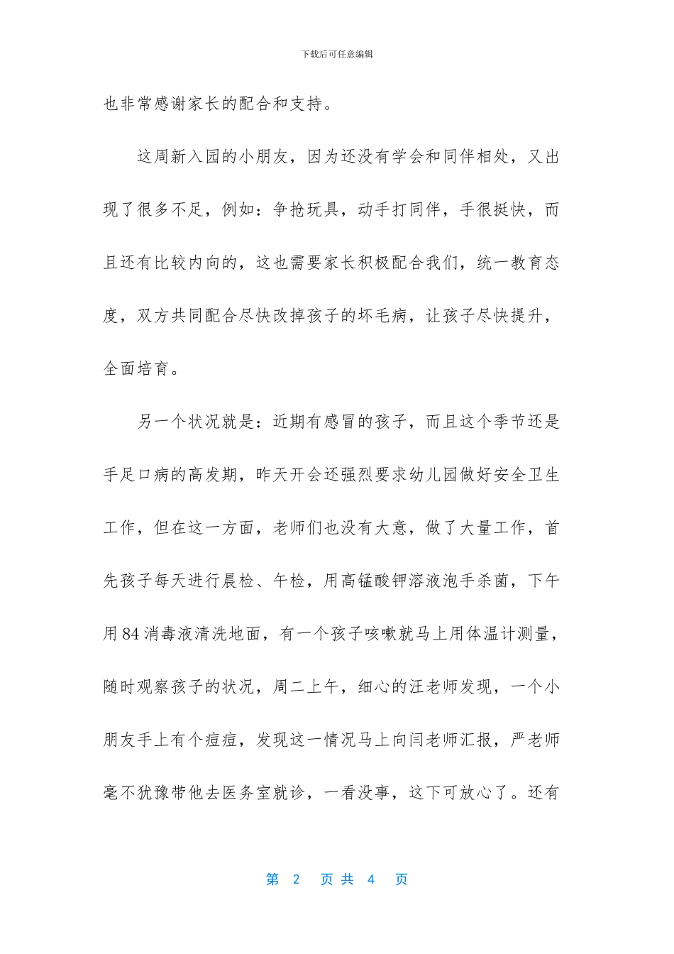 每周工作总结模板_第2页