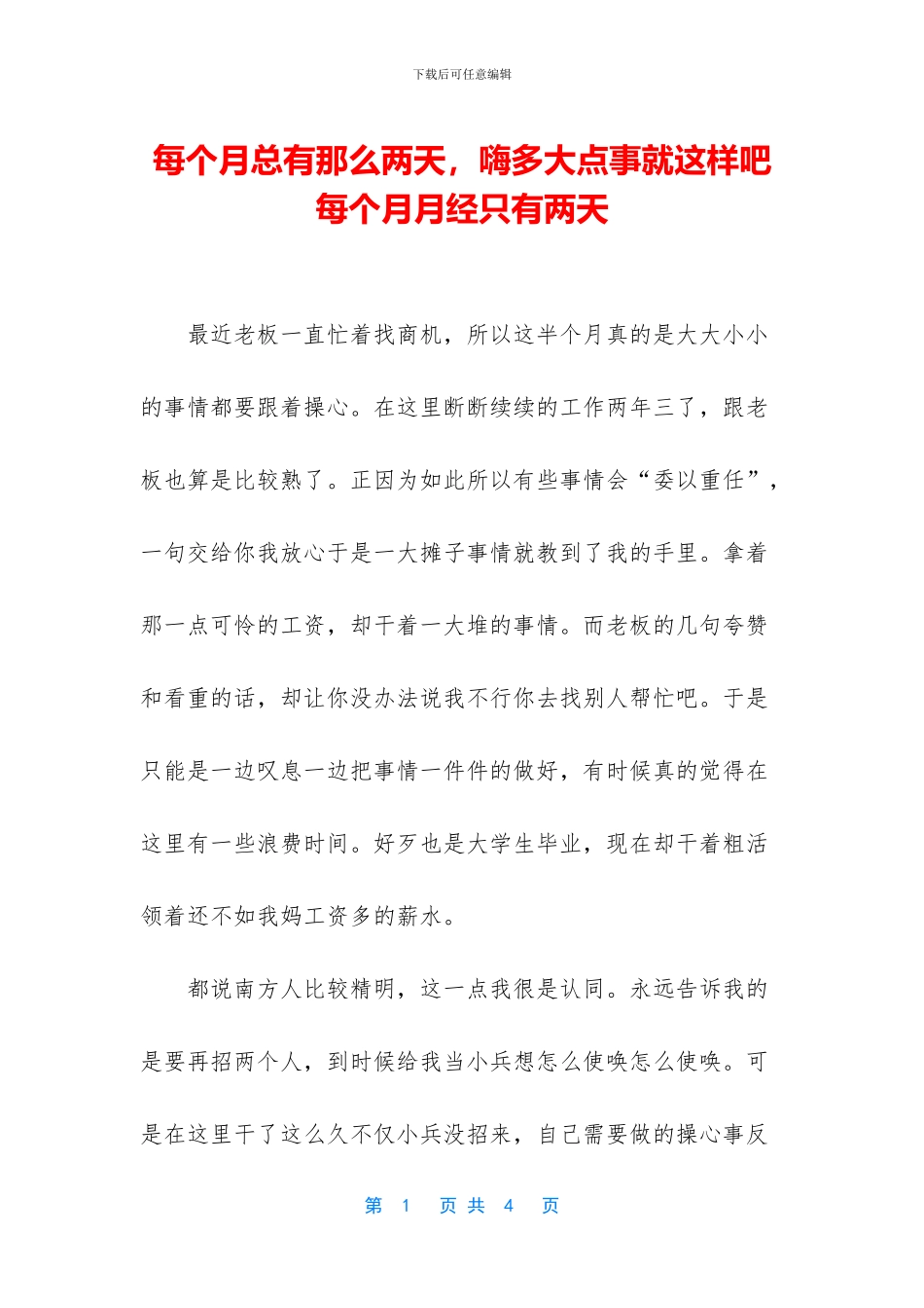 每个月总有那么两天_第1页