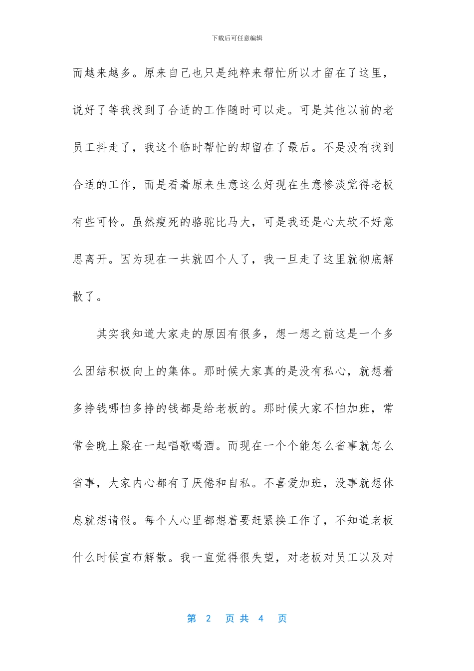 每个月总有那么两天_第2页