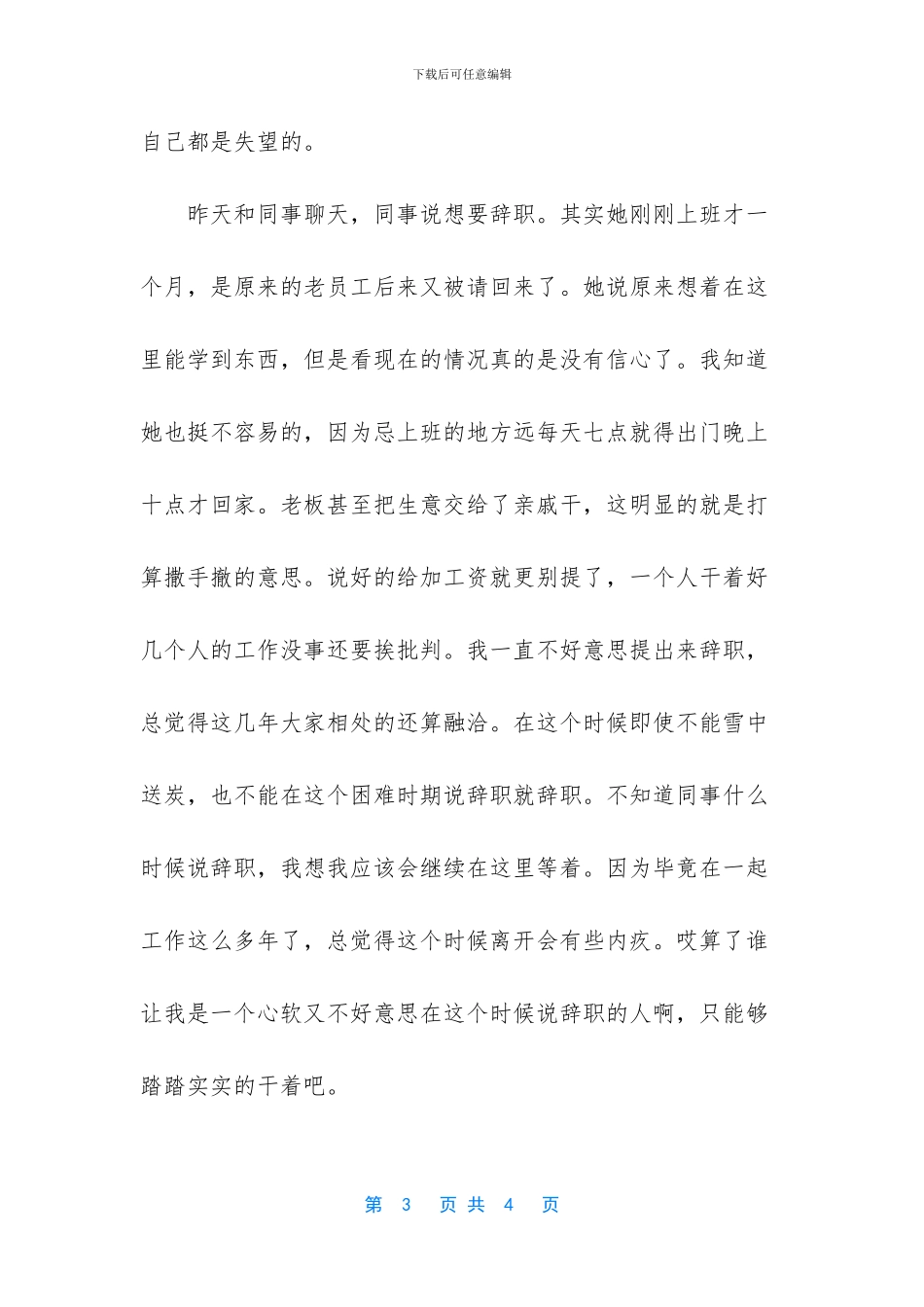 每个月总有那么两天_第3页