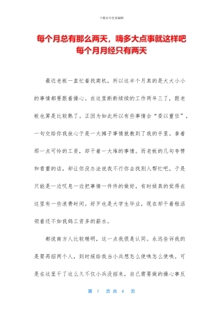 每个月总有那么两天