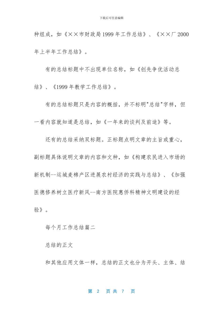 每个月工作总结怎么写_第2页