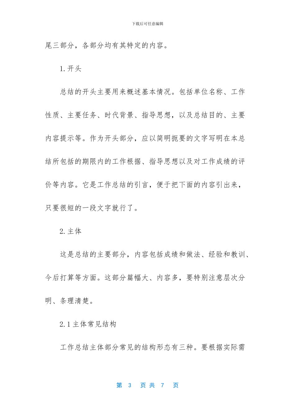 每个月工作总结怎么写_第3页