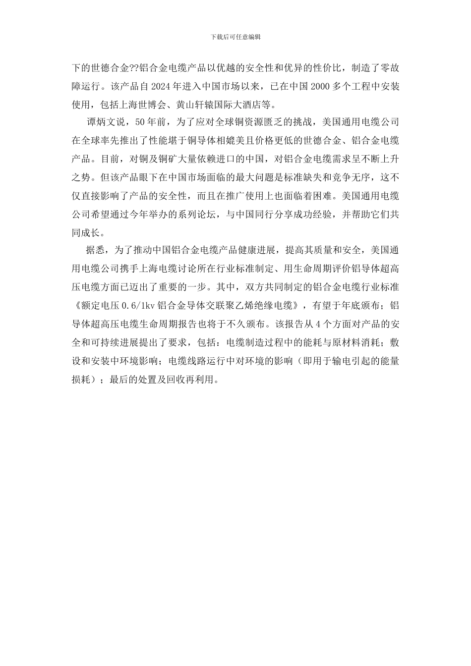 每个环节都有安全基因_第2页