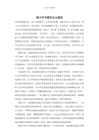 每个环节都有安全基因