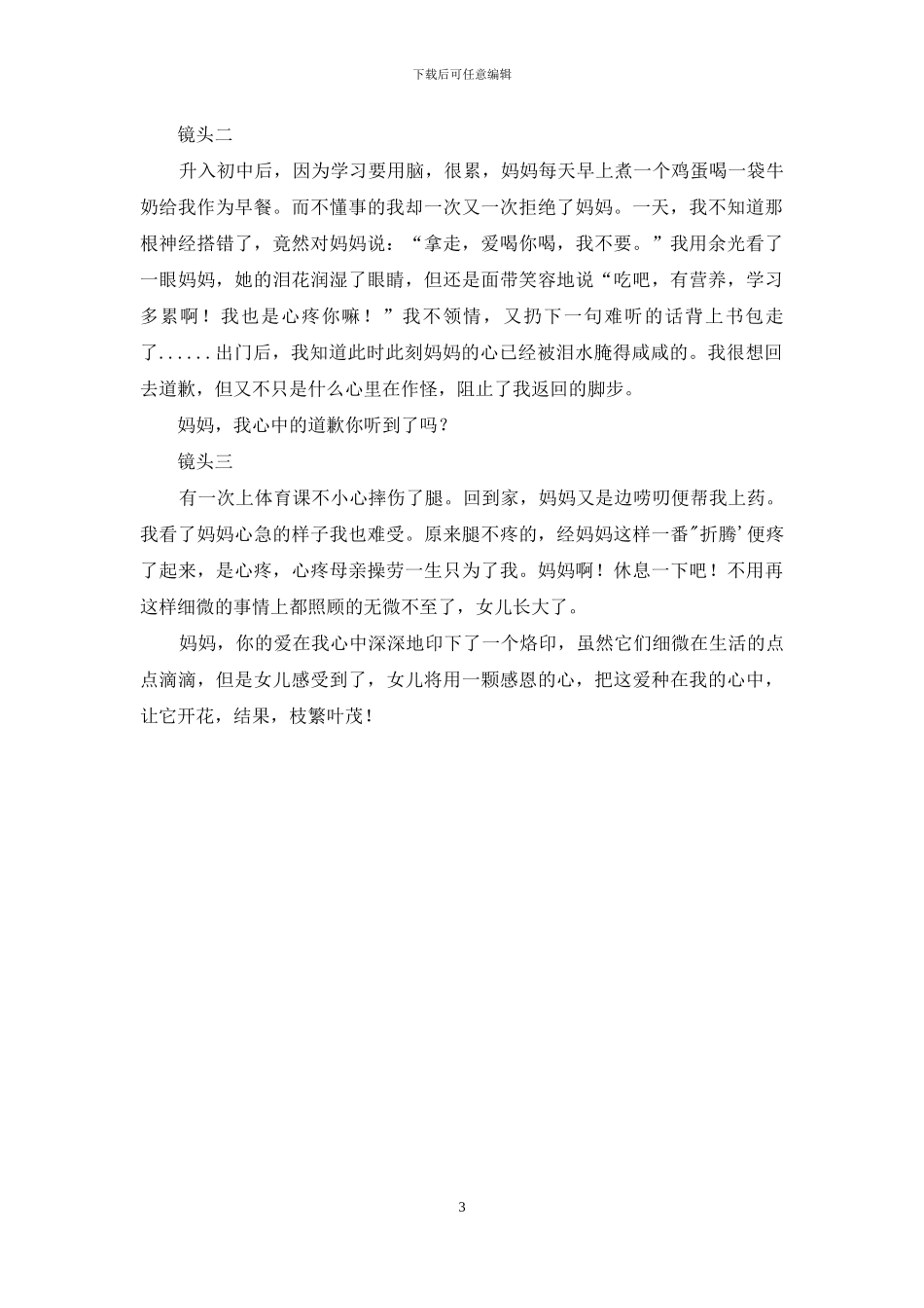 母爱在细节中作文_第3页
