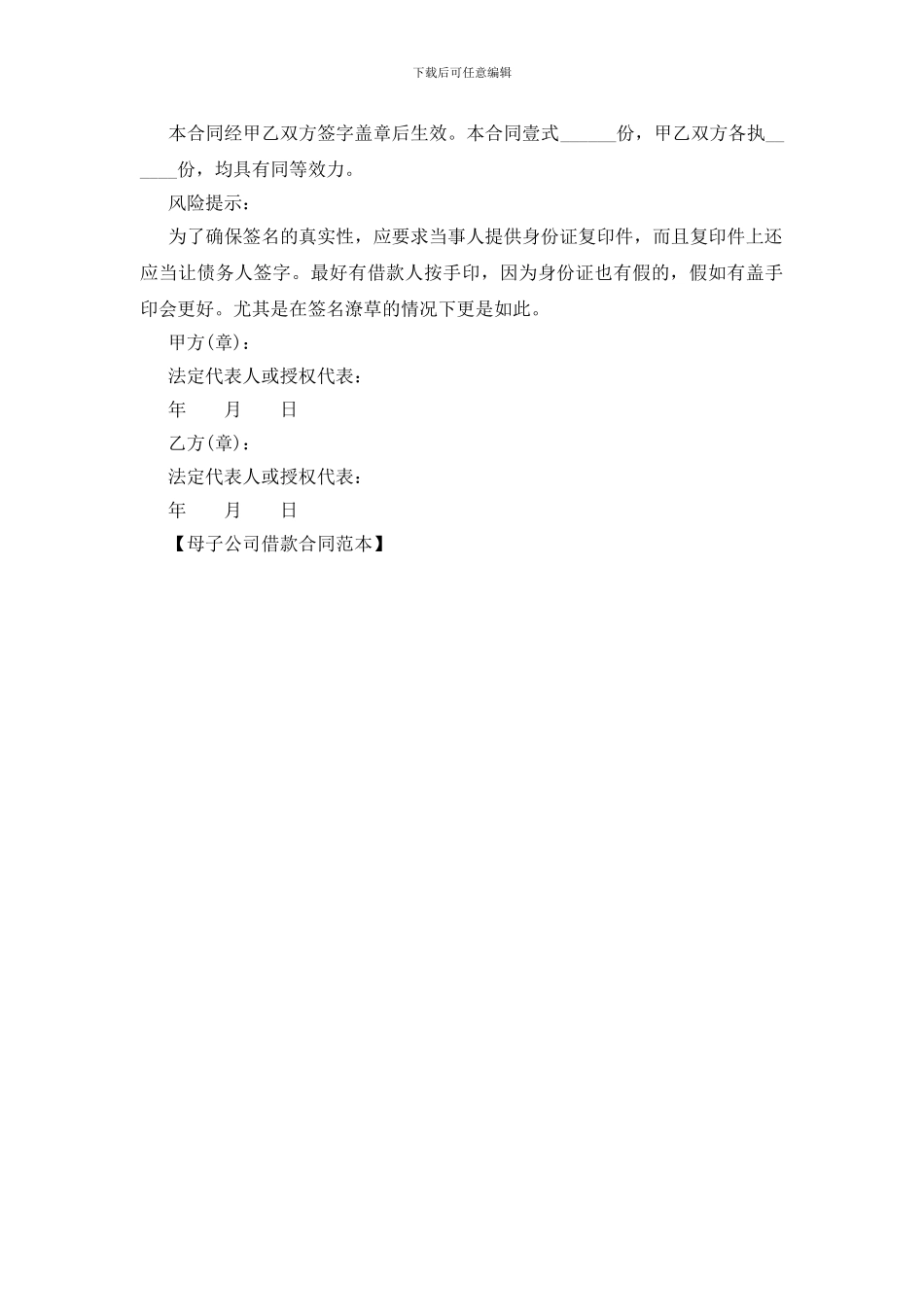 母子公司借款合同范本_第3页