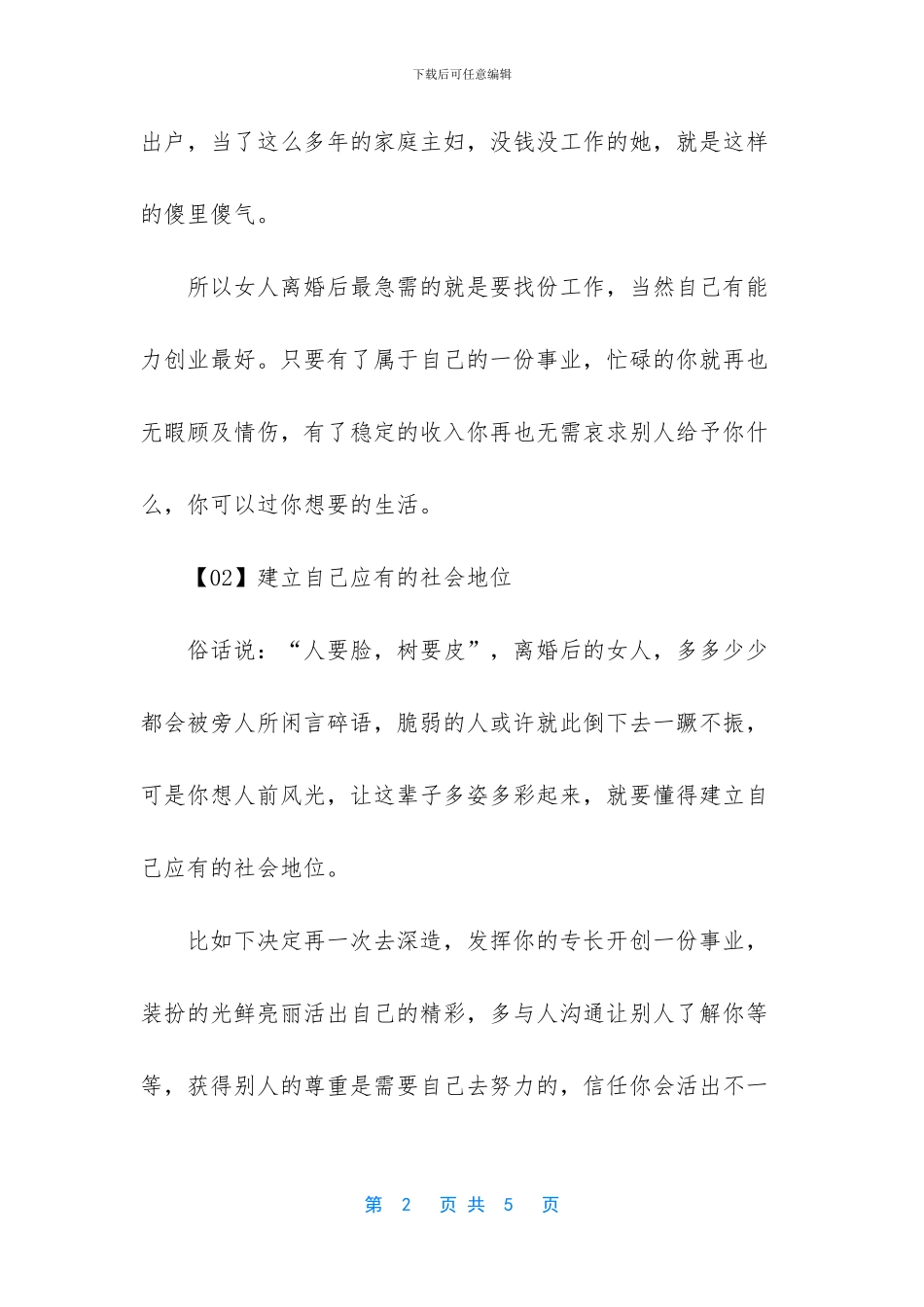 每天健康的生活方式_第2页