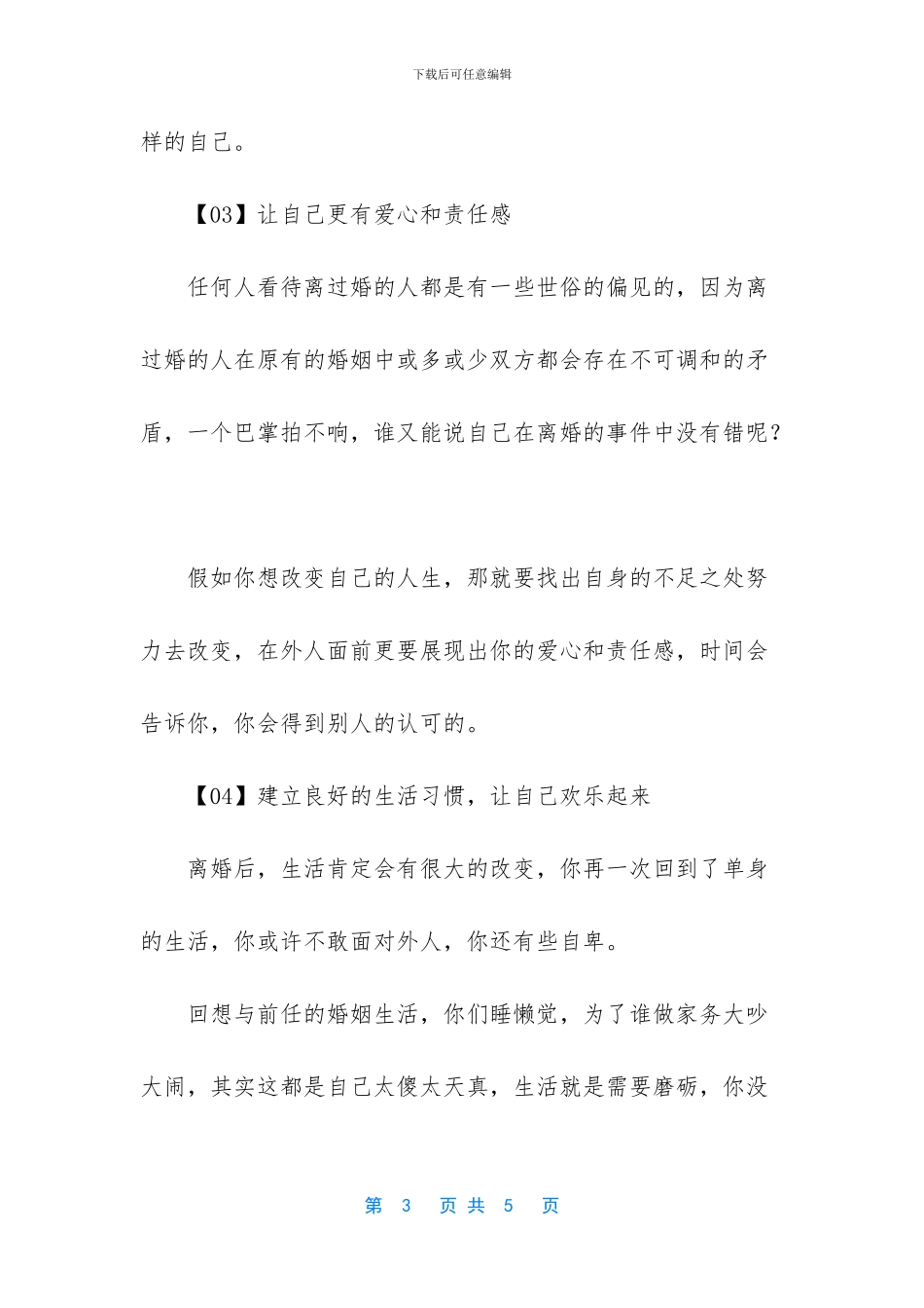 每天健康的生活方式_第3页