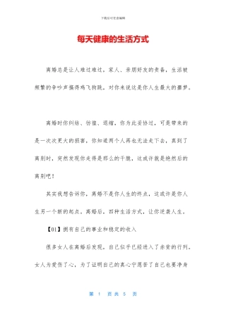 每天健康的生活方式