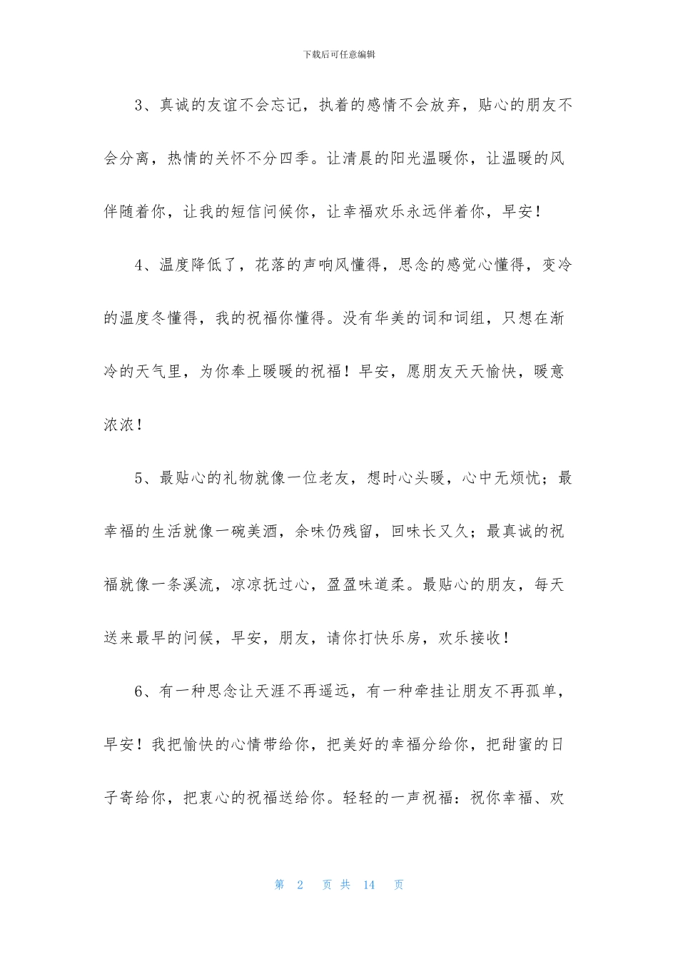 每天励志正能量早安祝福语_第2页