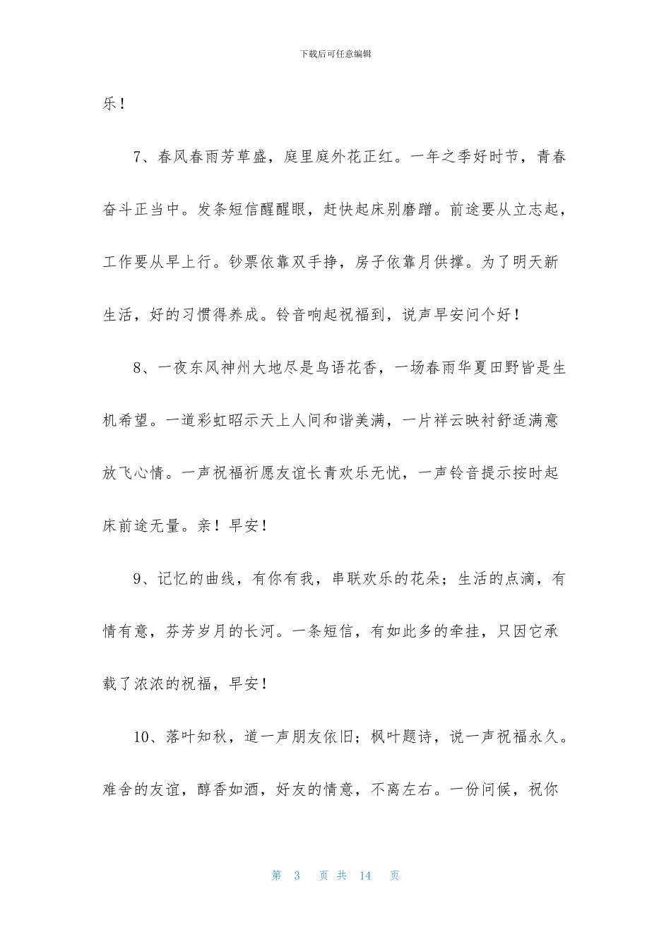 每天励志正能量早安祝福语_第3页