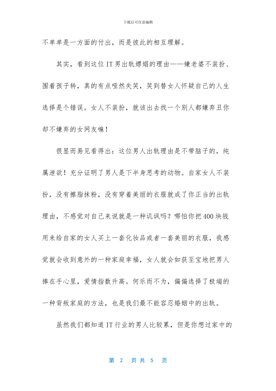 每天打扮自己的理由_第2页