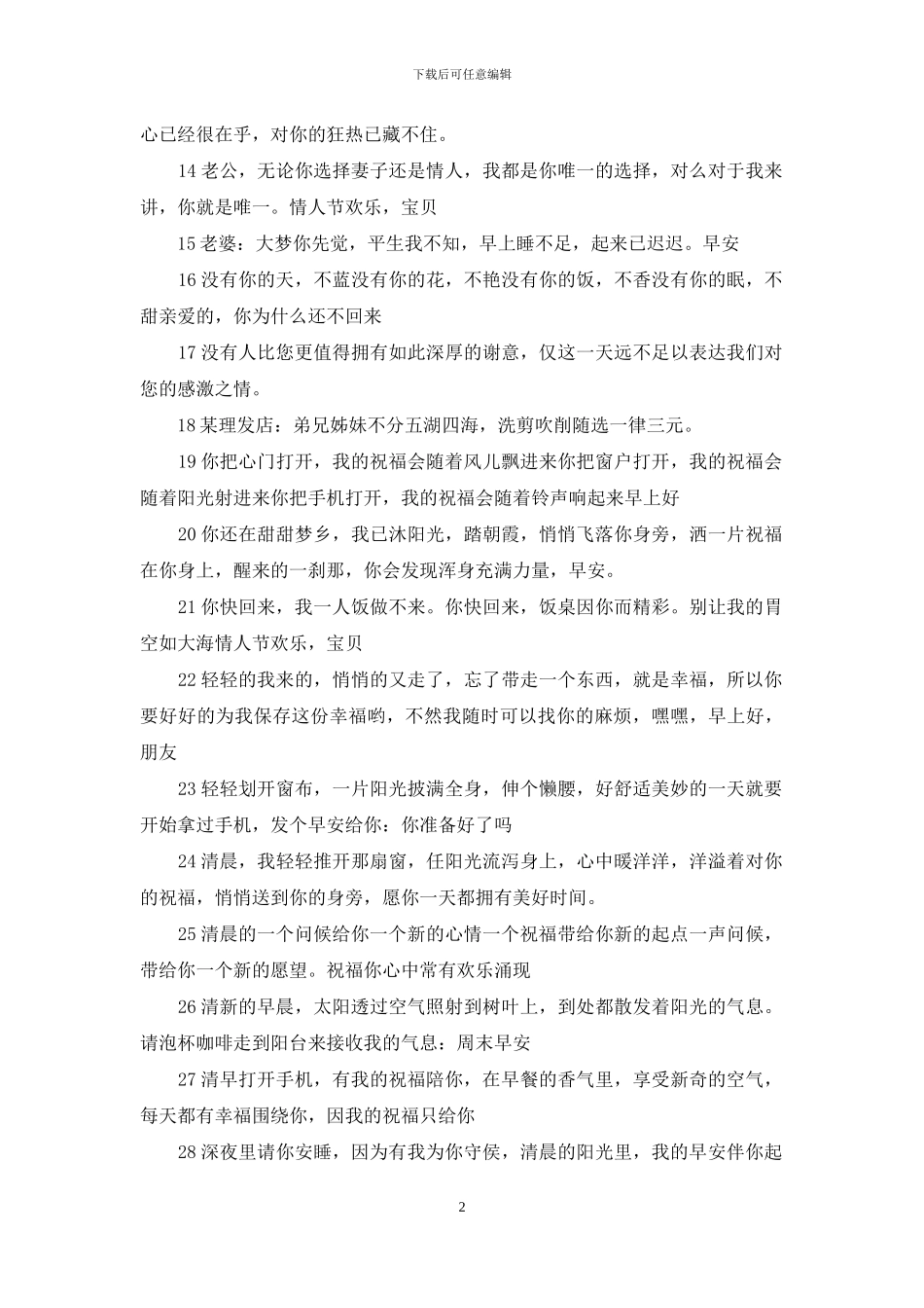 每天给乞丐钱的故事_第2页