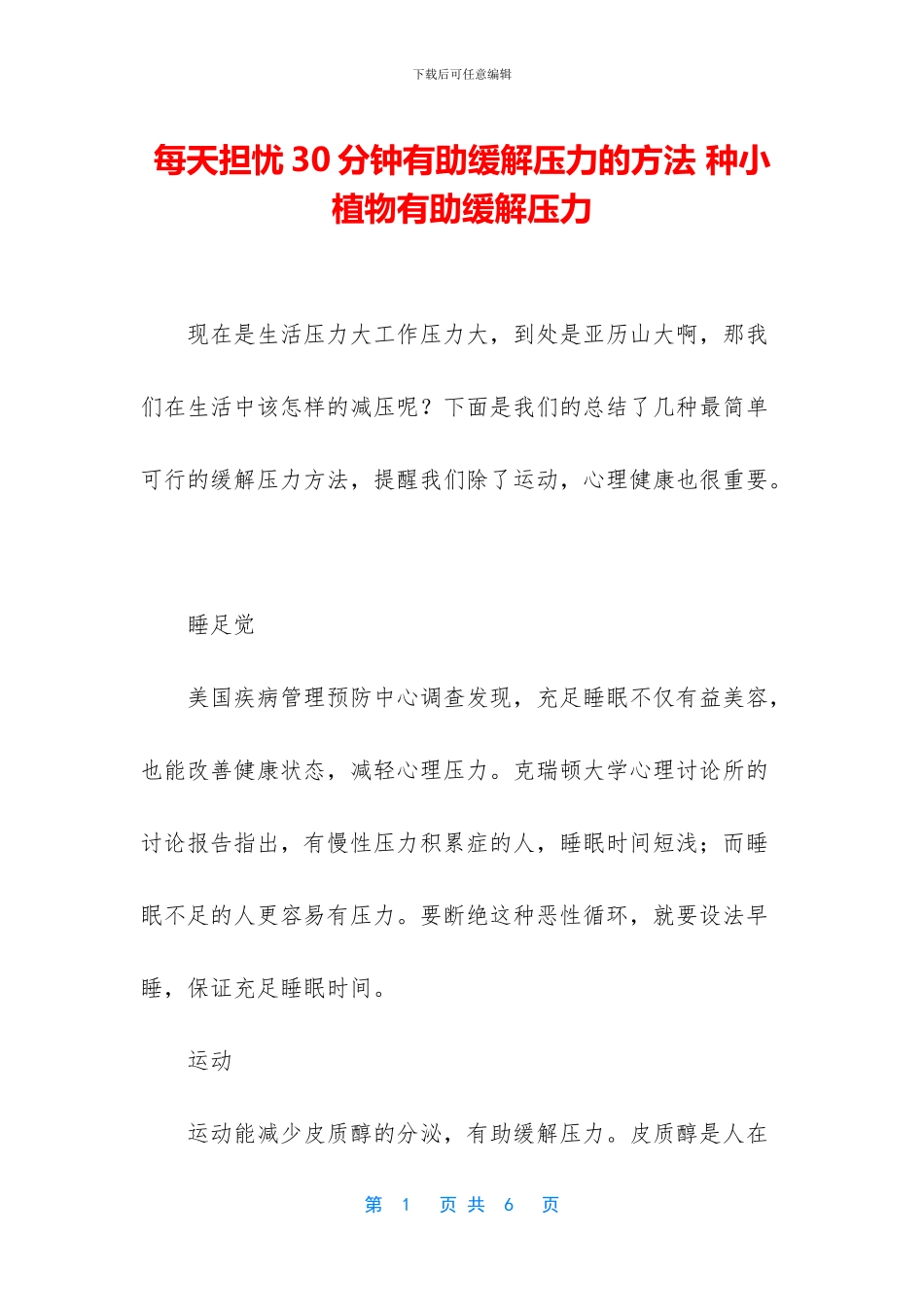 每天担忧30分钟有助缓解压力的方法_第1页