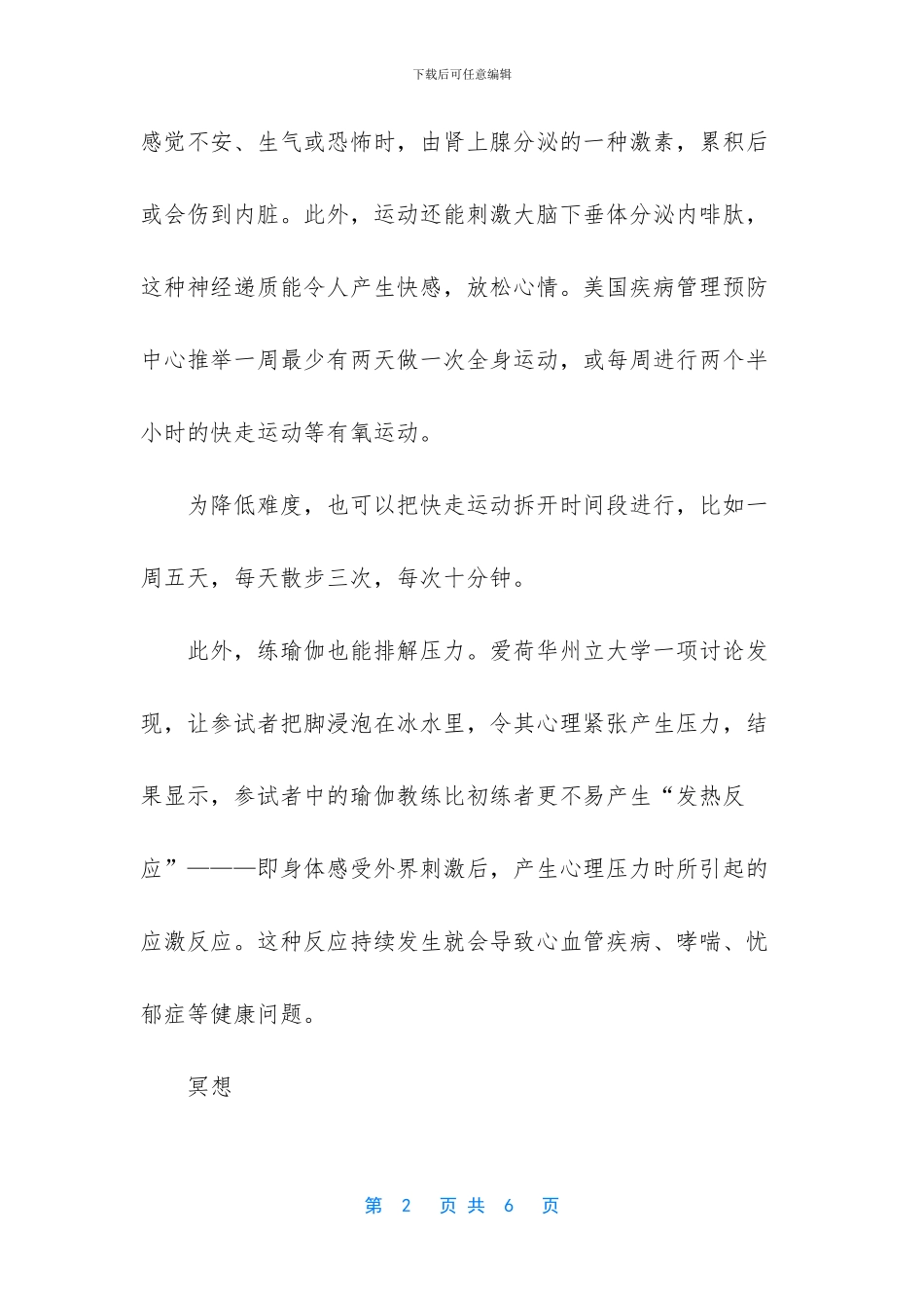 每天担忧30分钟有助缓解压力的方法_第2页