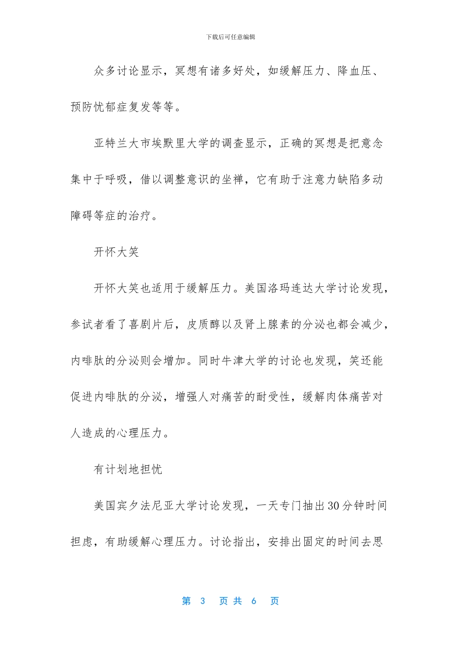 每天担忧30分钟有助缓解压力的方法_第3页