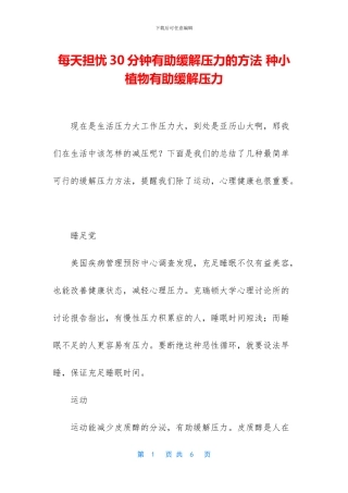 每天担忧30分钟有助缓解压力的方法