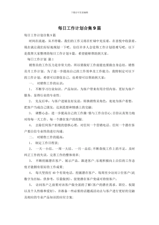 每日工作计划合集9篇