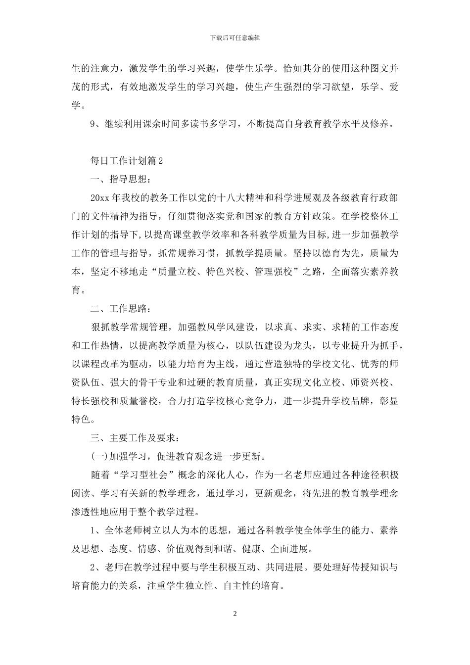 每日工作计划3篇_第2页