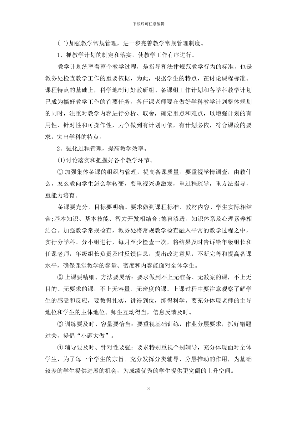 每日工作计划3篇_第3页