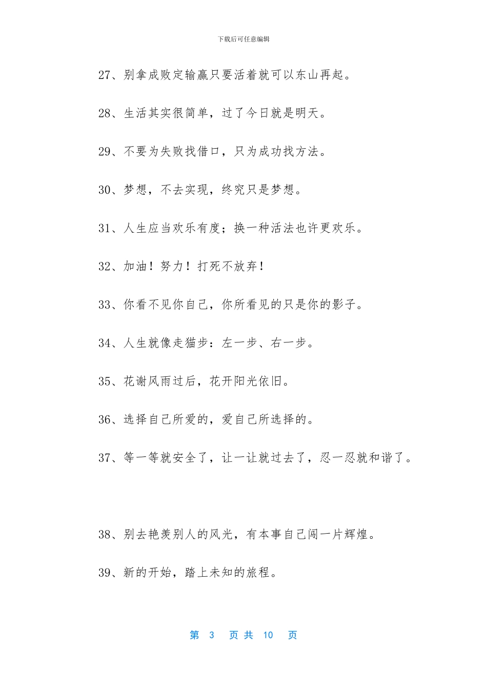 每日分享正能量句子有哪些_第3页