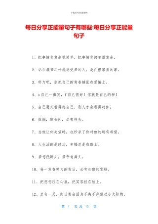 每日分享正能量句子有哪些