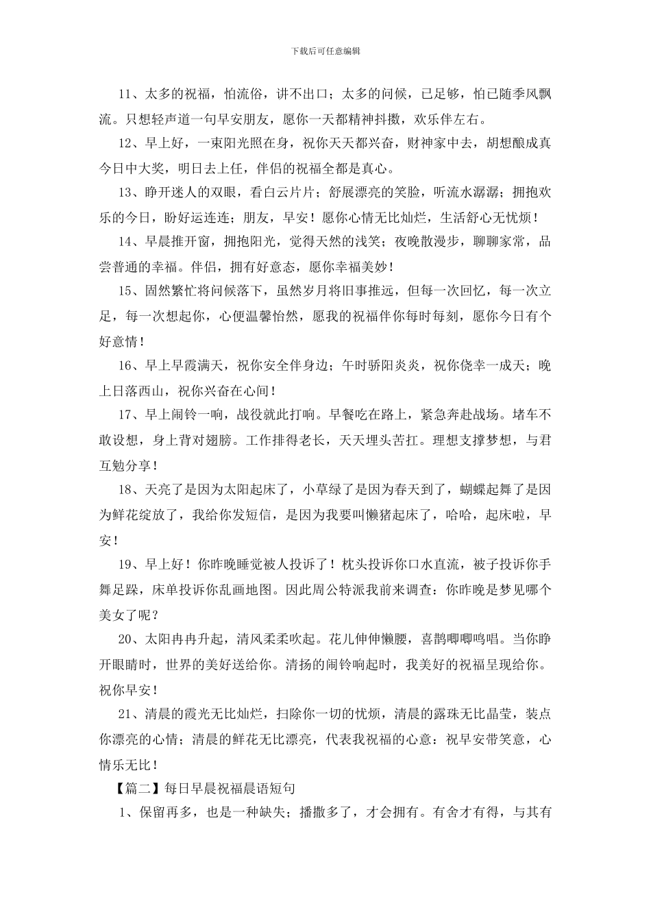 每日早晨祝福晨语短句_第2页