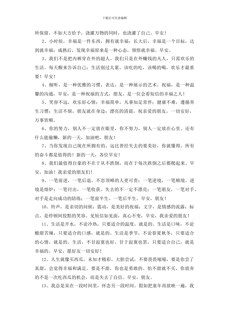 每日早晨祝福晨语短句_第3页