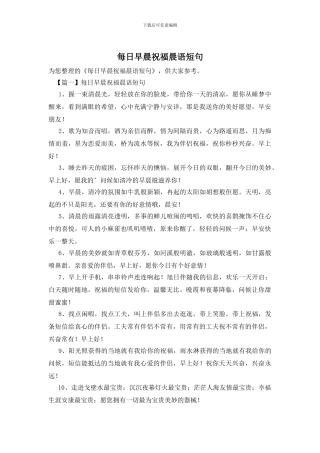 每日早晨祝福晨语短句