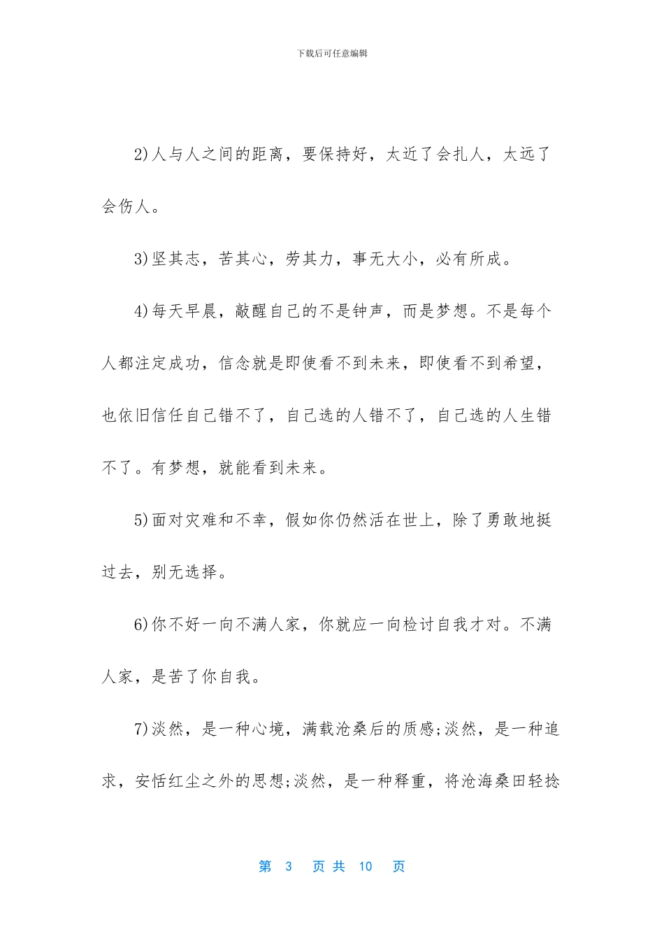 每日正能量的励志语录_第3页