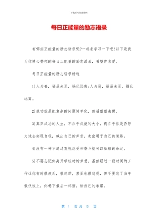 每日正能量的励志语录