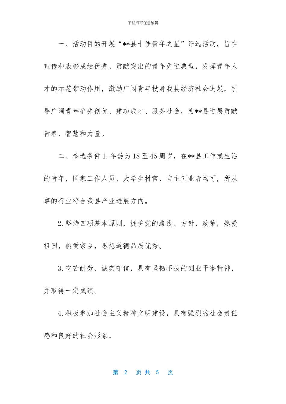 每月之星实施方案_第2页