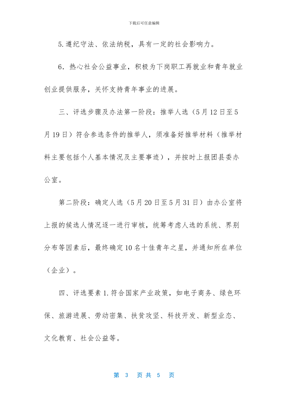 每月之星实施方案_第3页