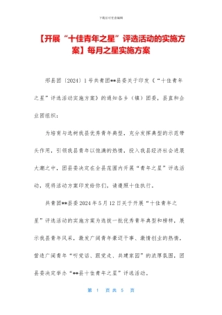 每月之星实施方案