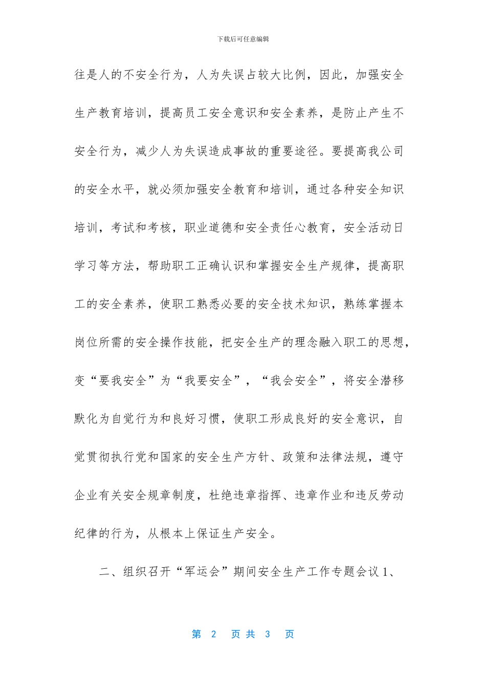 每月安全例会内容_第2页