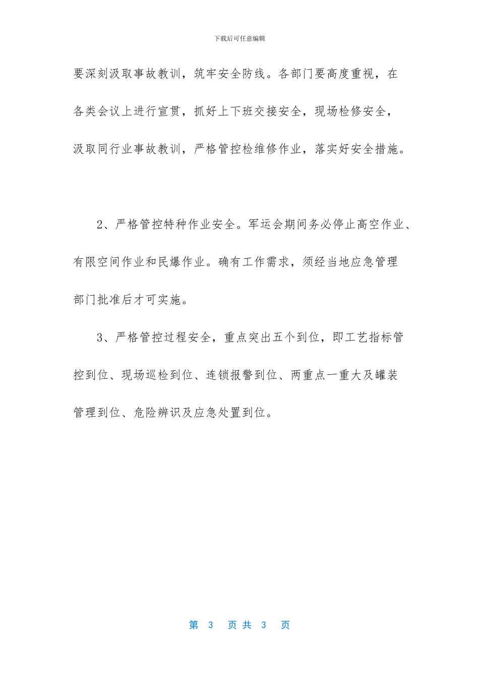 每月安全例会内容_第3页