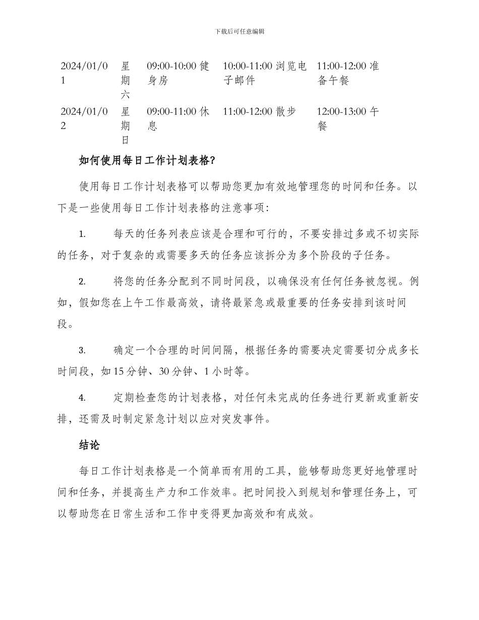 每日工作计划表格_第2页