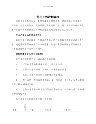 每日工作计划表格