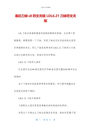 毒纪刀妹s8符文天赋