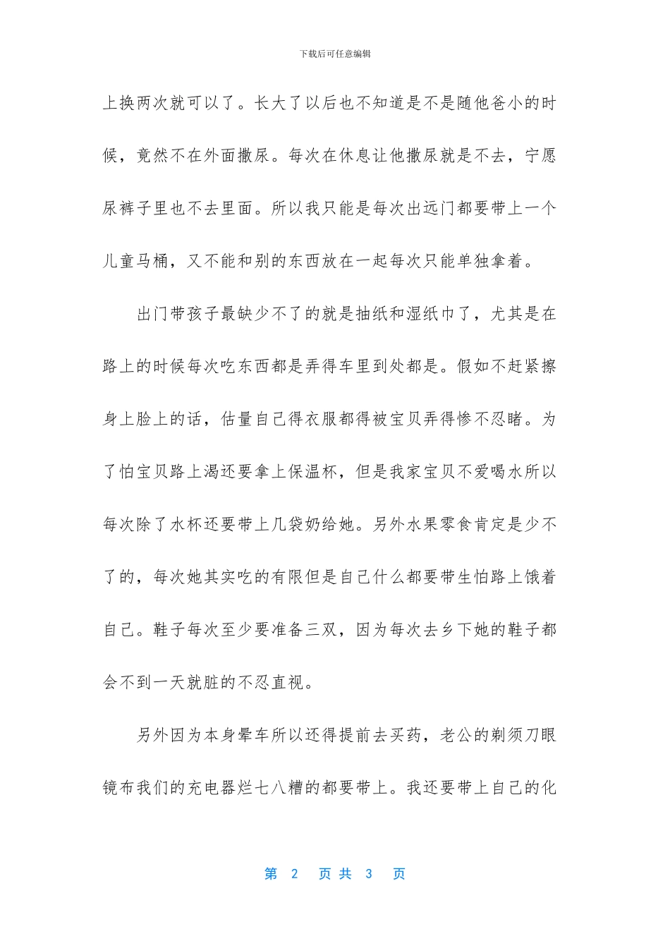 每次带孩子出去就是一场炼狱_第2页