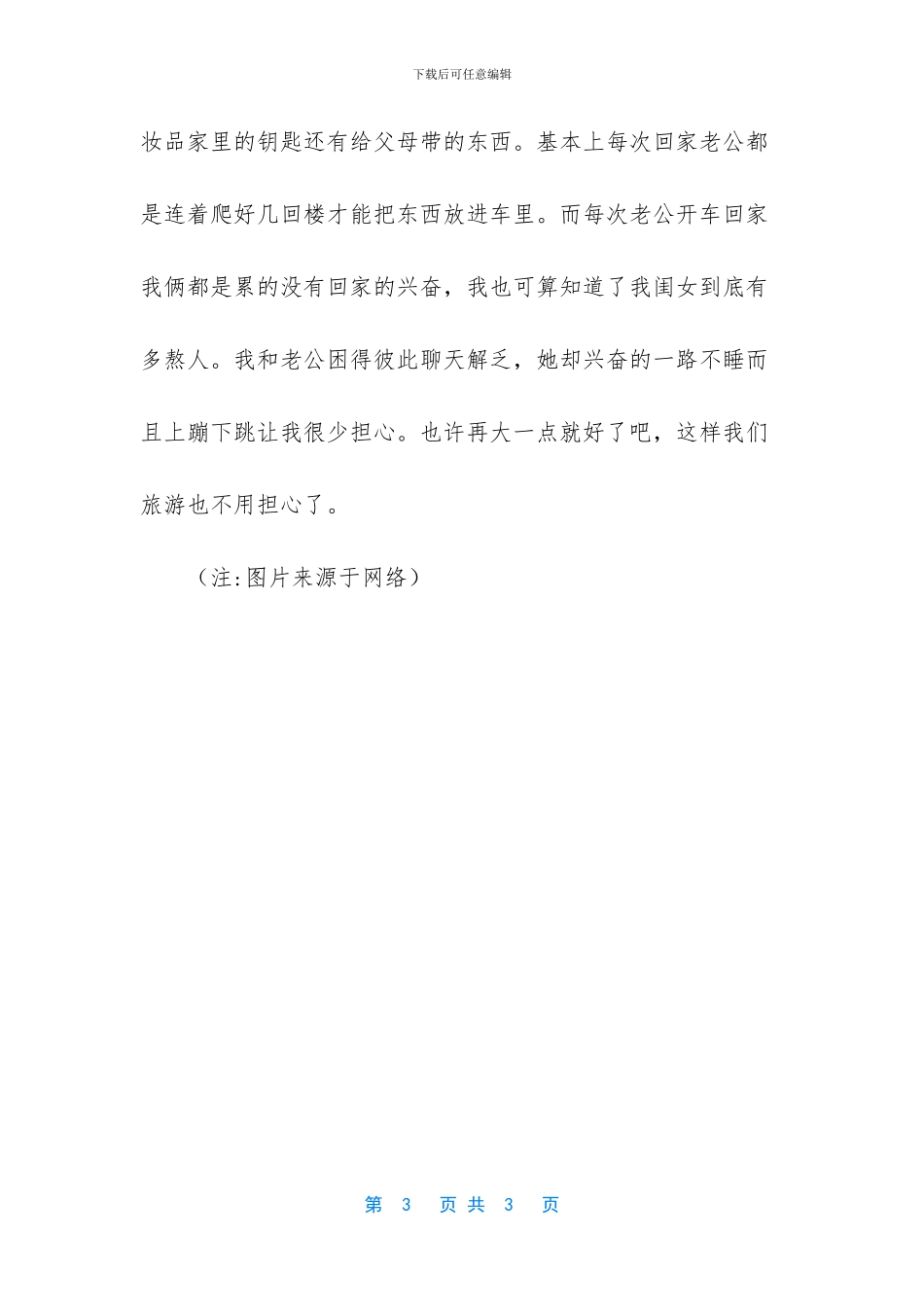 每次带孩子出去就是一场炼狱_第3页