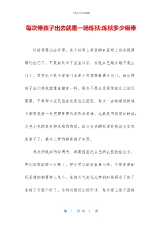 每次带孩子出去就是一场炼狱