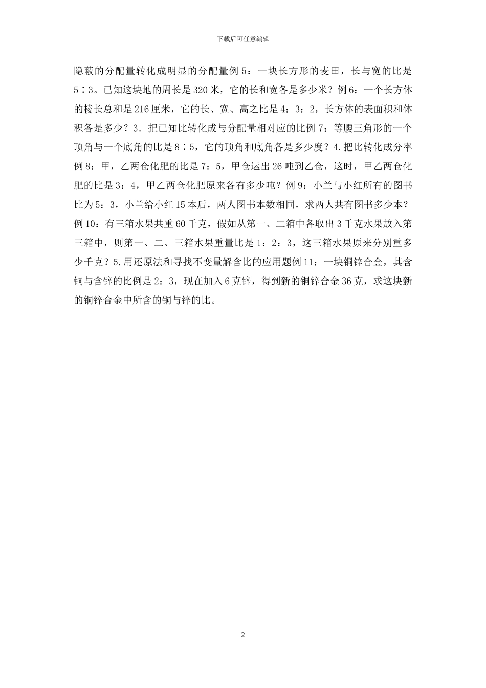 比、比值、比例精品_第2页