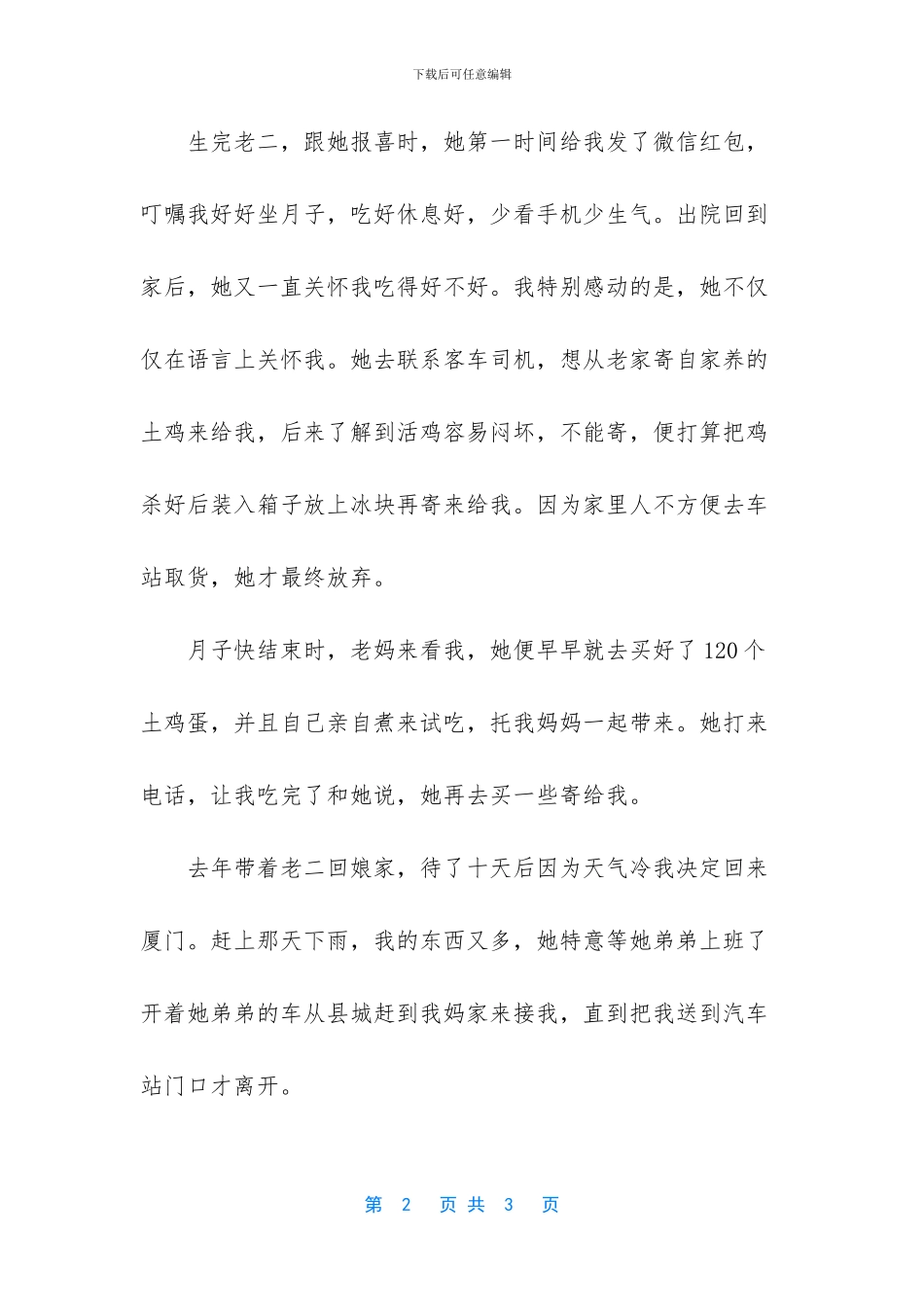 比亲姐妹还要好的同学_第2页